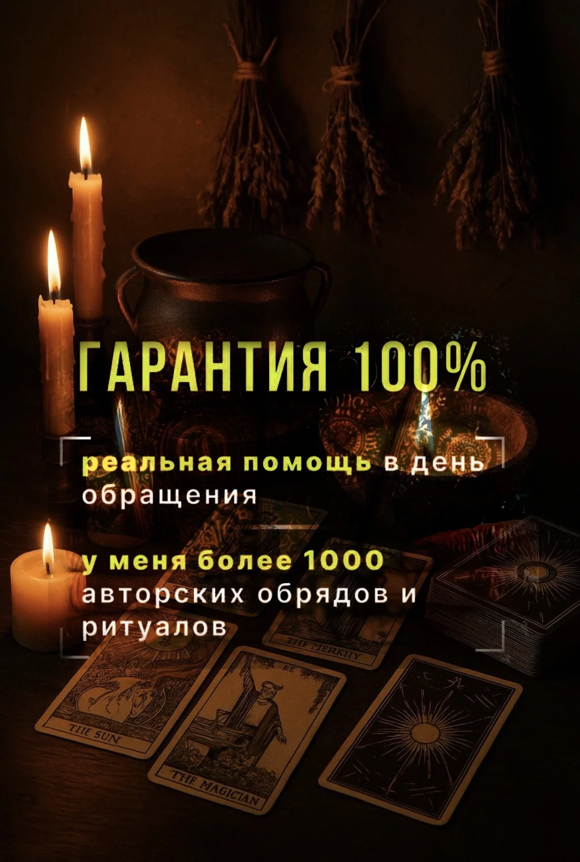 Обряды/Заговоры/Экстрасенс/Обучение - изображение 1
