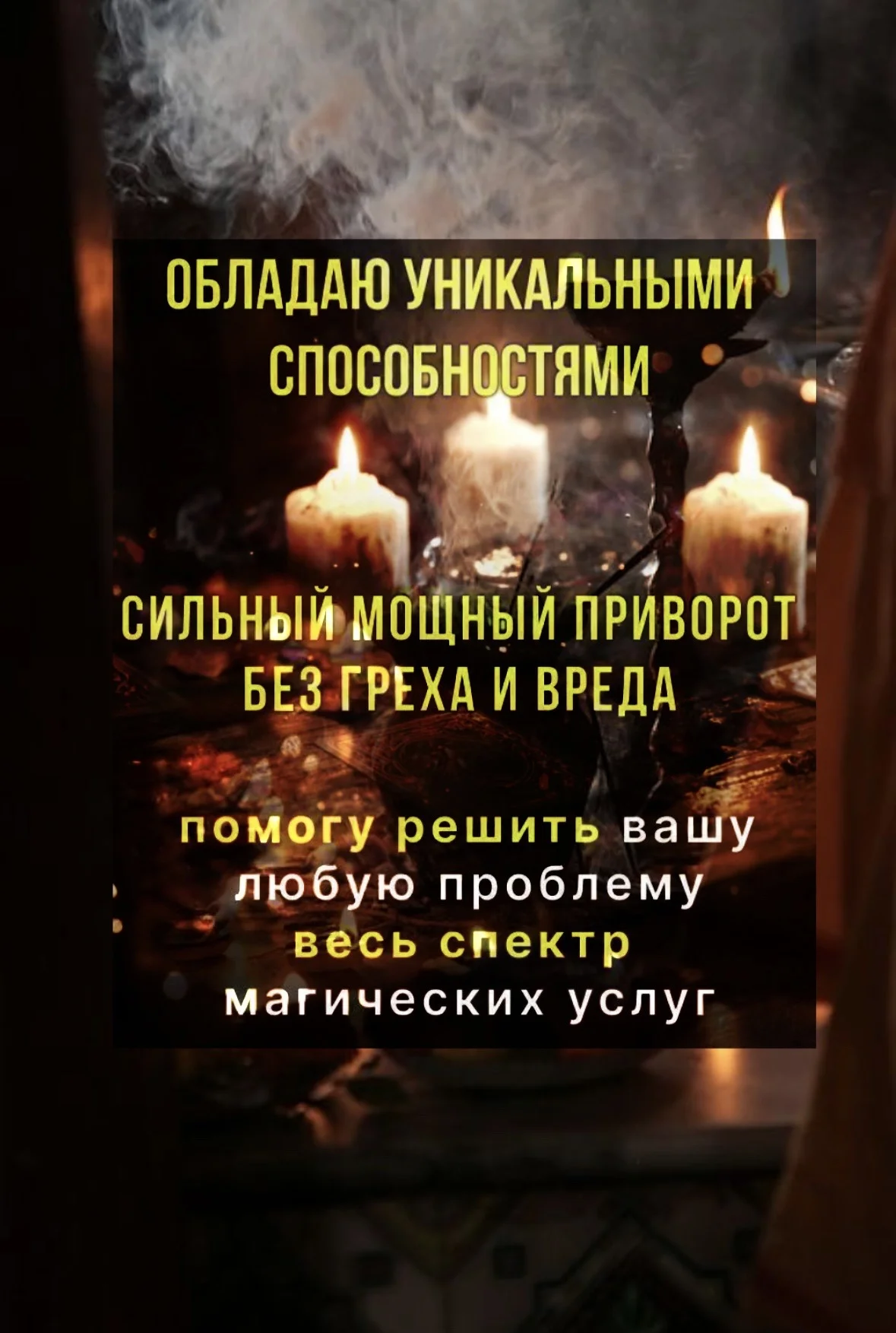 Обряды/Заговоры/Экстрасенс/Обучение - миниатюра 2