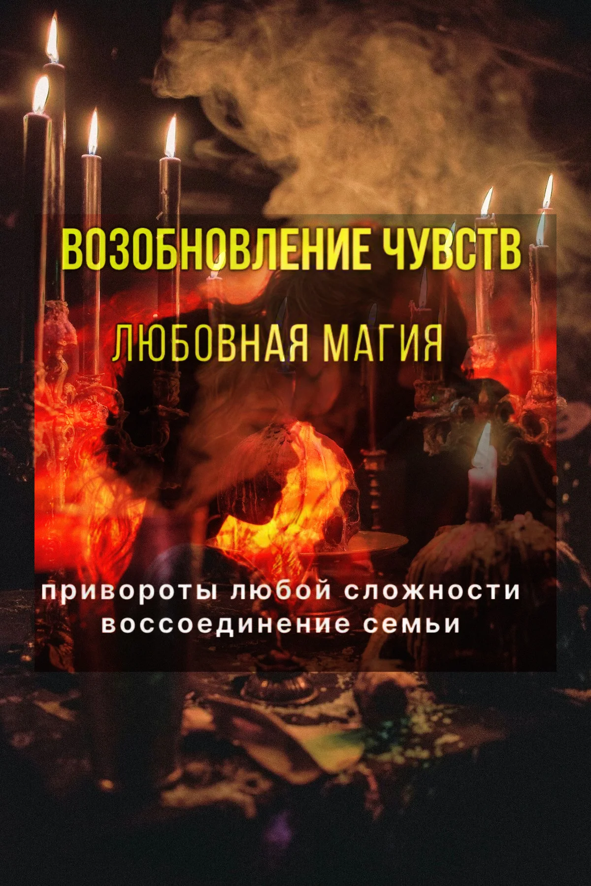 Обряды/Заговоры/Экстрасенс/Обучение - миниатюра 4