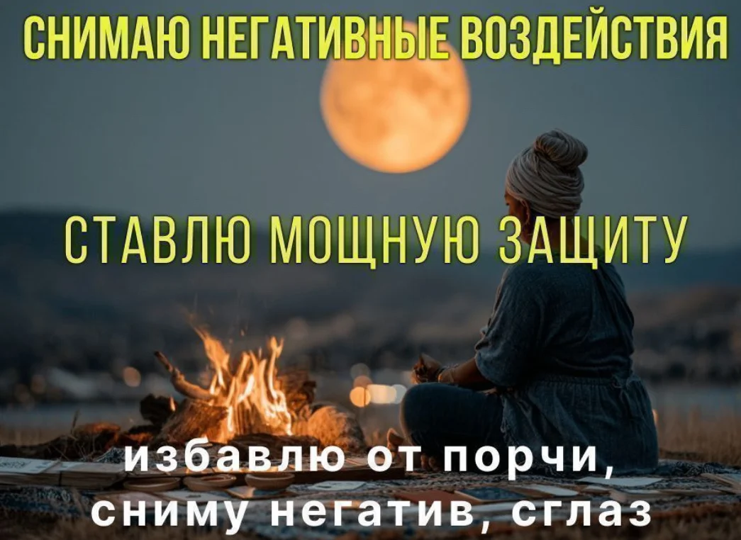 Расклад Таро/Диагностика/Заговоры/Обучение - миниатюра 2