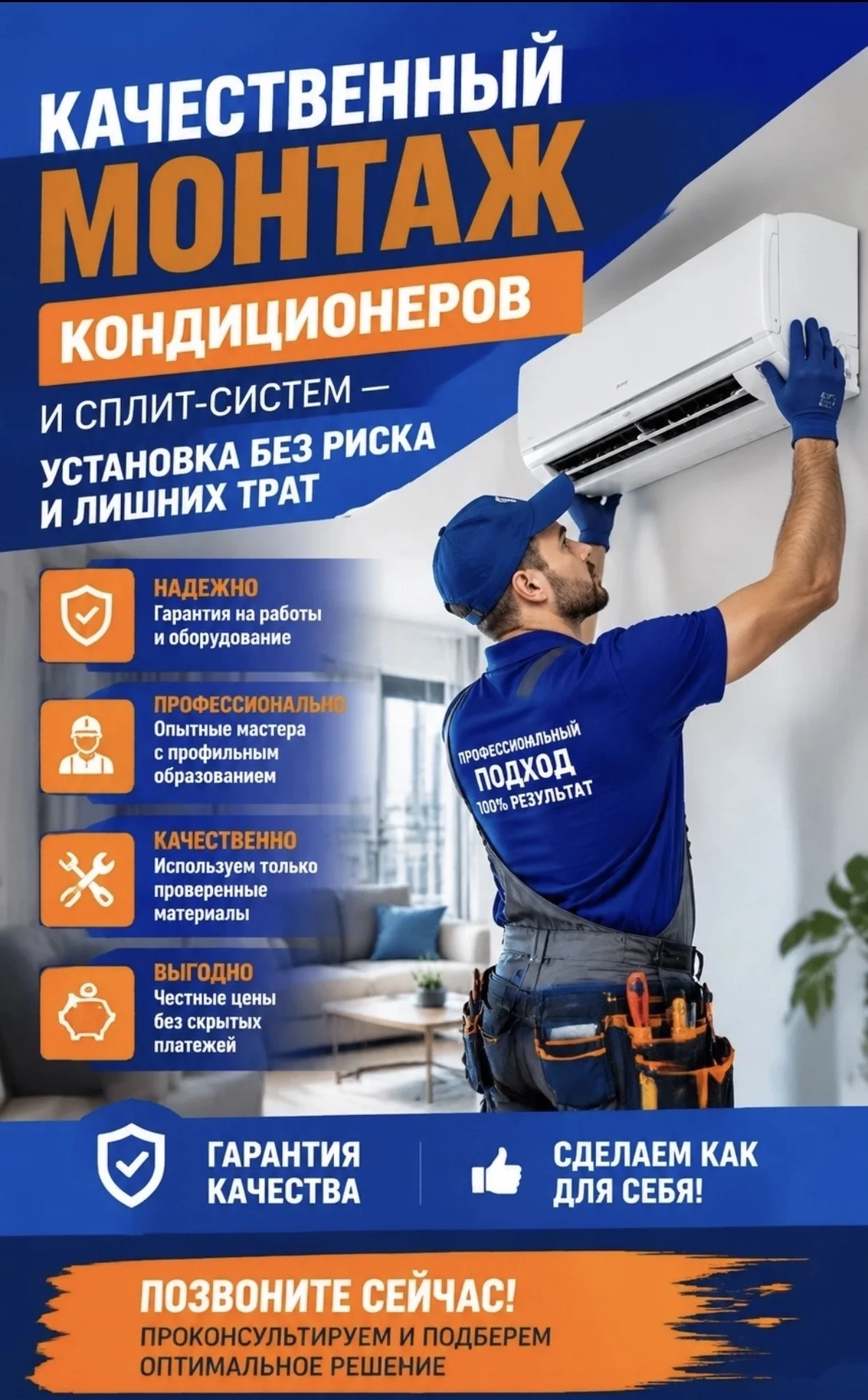Установка кондиционров - изображение 1