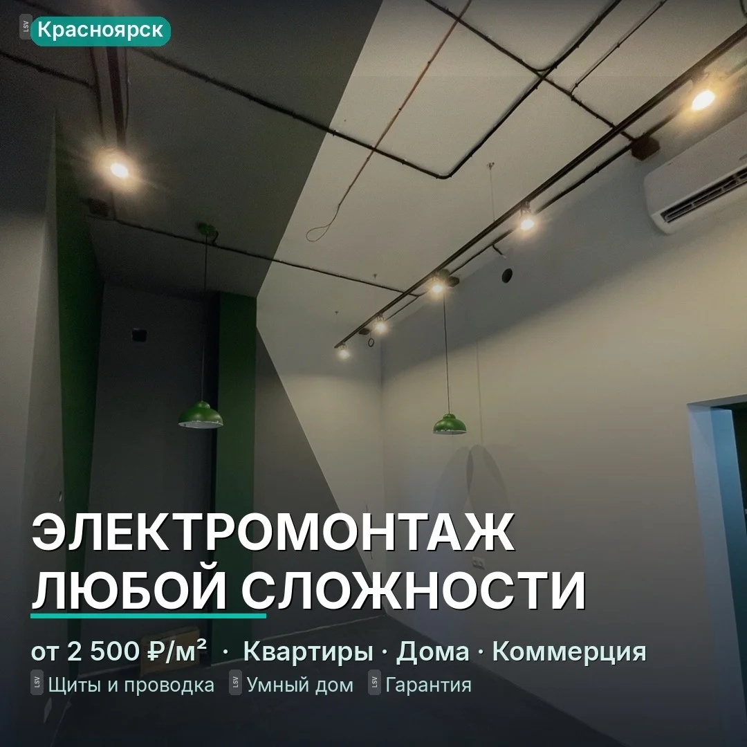 Электромонтаж - квартиры, дома, коммерция | Красноярск - изображение 1