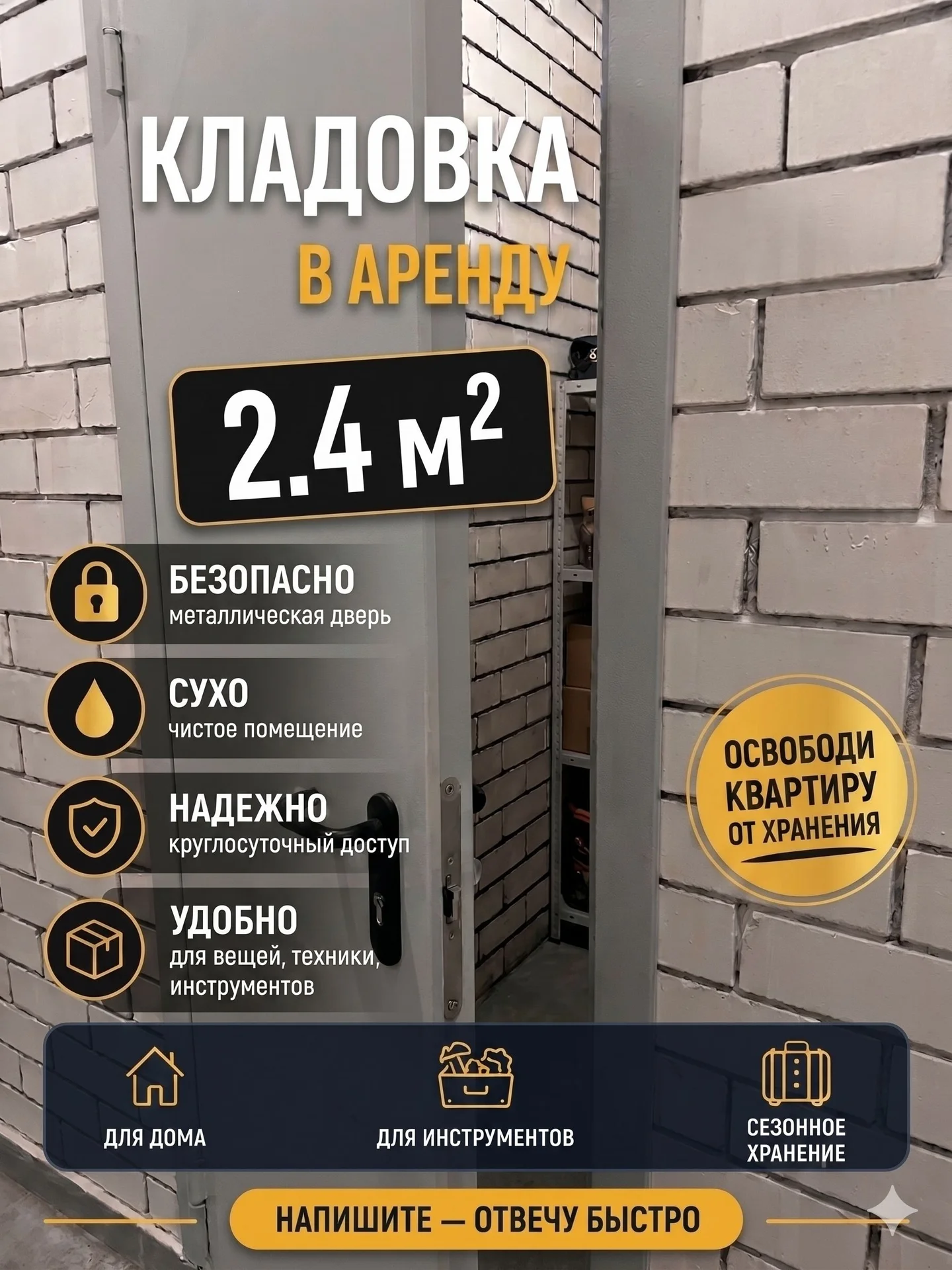Cдaм в аpeнду кладовку площадью 2.4м², - изображение 1
