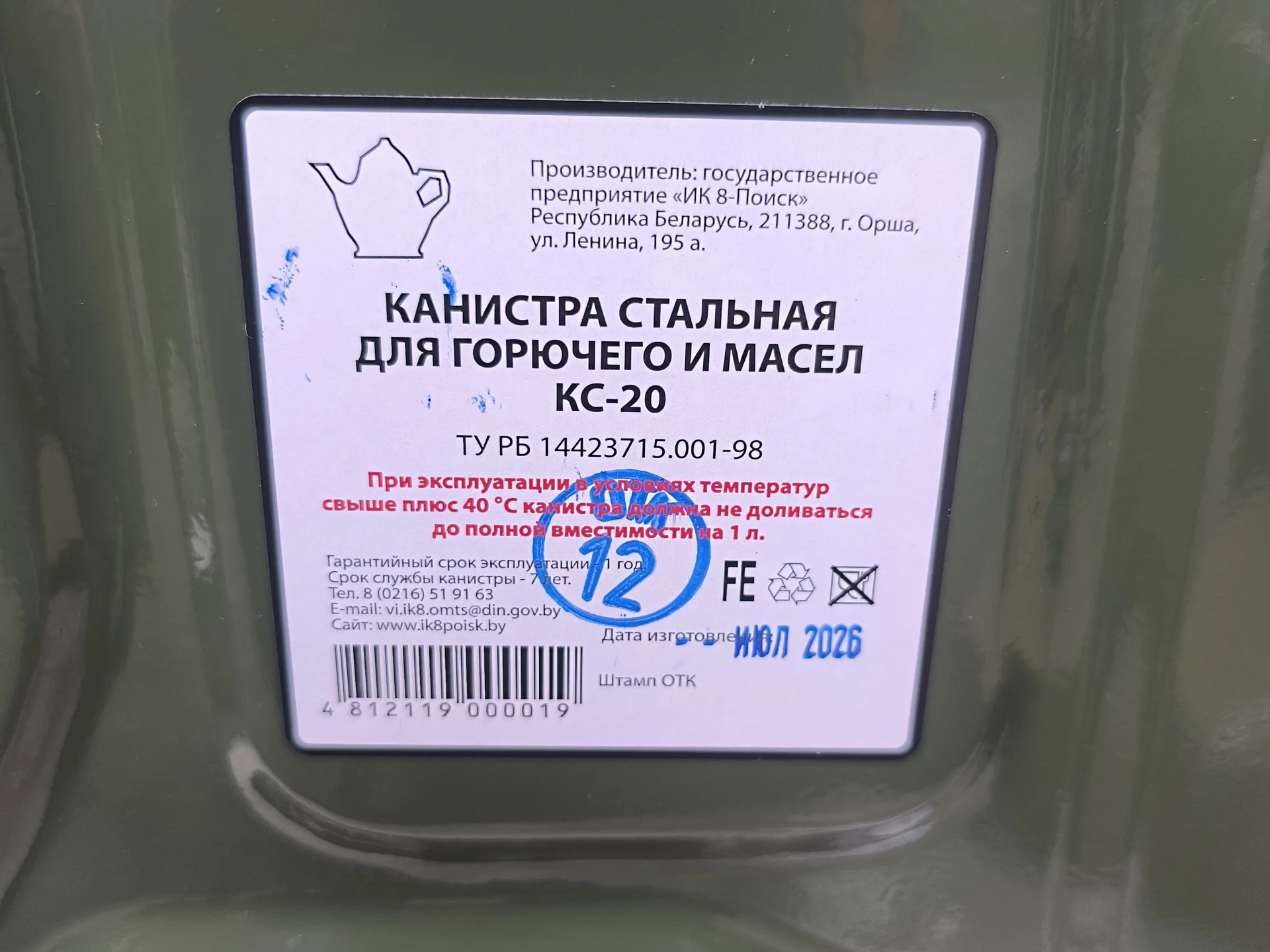 канистра 20 литров металл - миниатюра 3