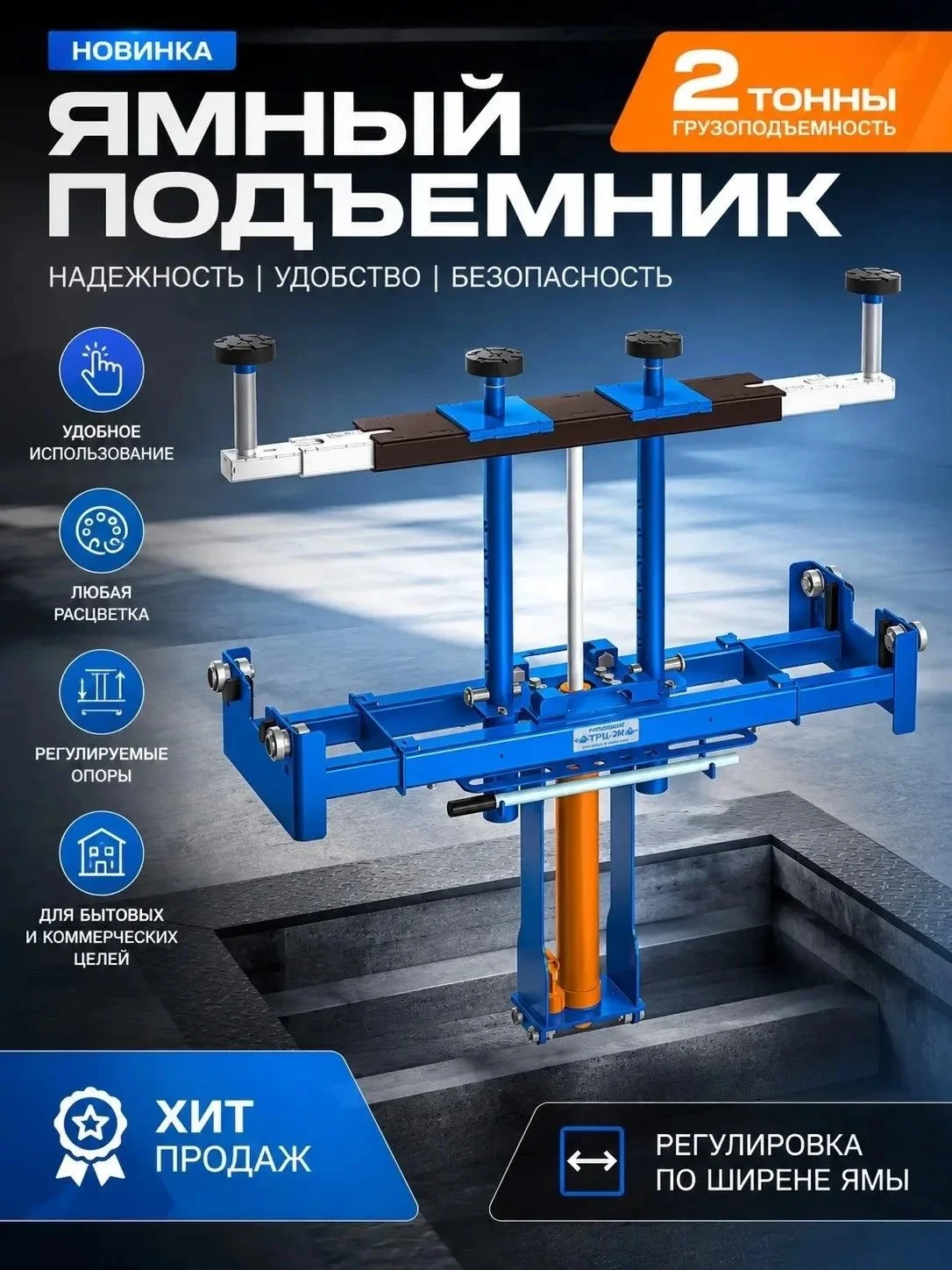 Домкрат (подъёмник) для ямы на 2 т ТРЦ - 2М - миниатюра 3
