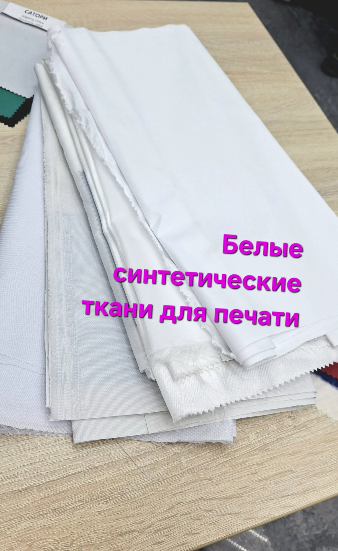 Синтетические ткани для сублимации, DTF, DTG - изображение 1