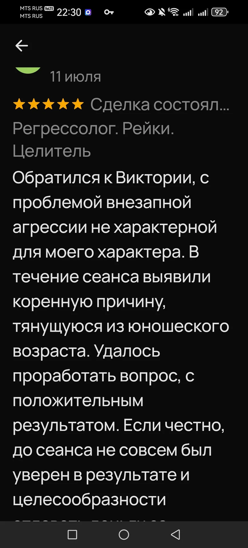 Регресс. Парапсихолог. Целитель. Рейки. - миниатюра 2
