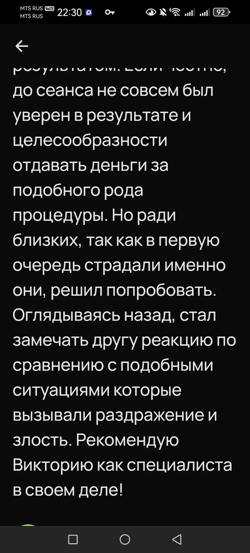 Регресс. Парапсихолог. Целитель. Рейки. - миниатюра 3