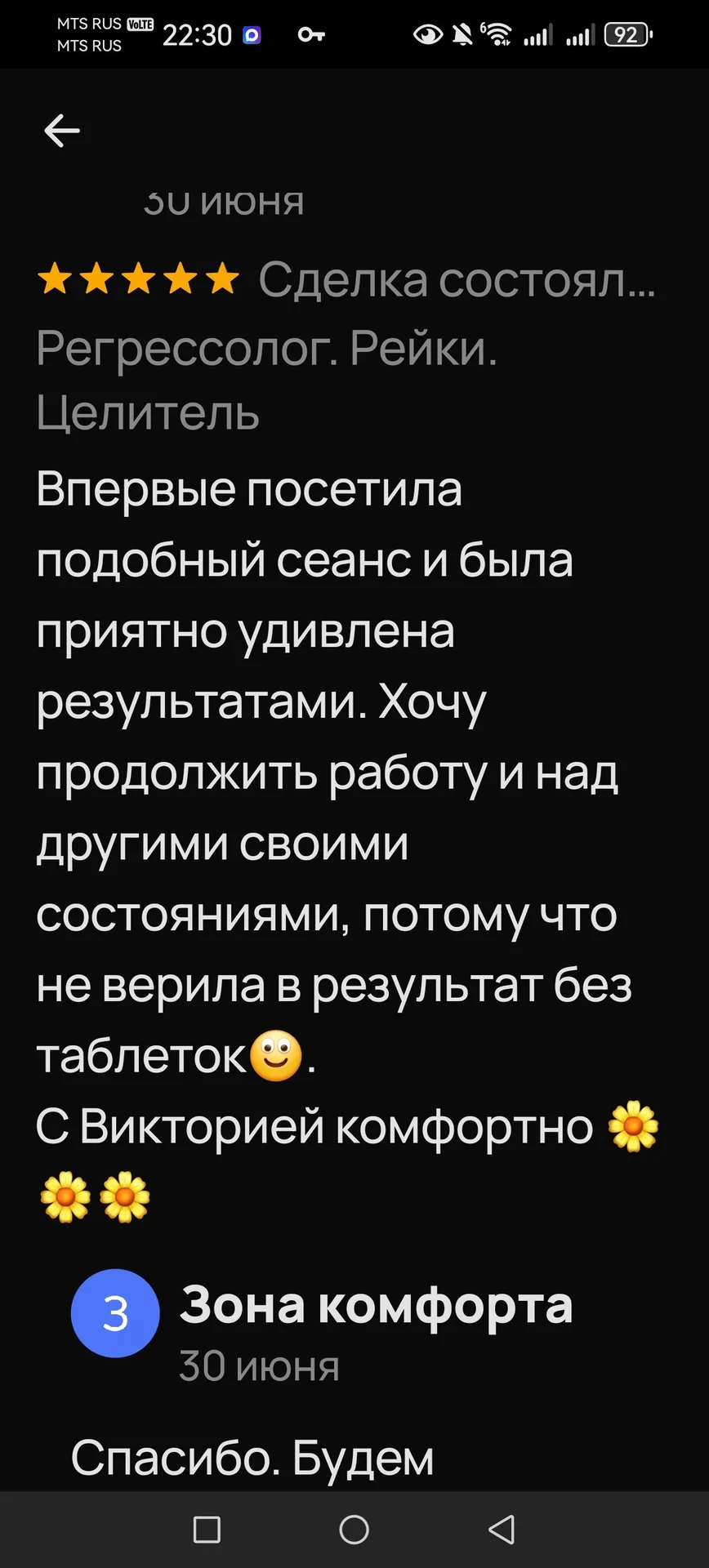 Регресс. Парапсихолог. Целитель. Рейки. - миниатюра 4