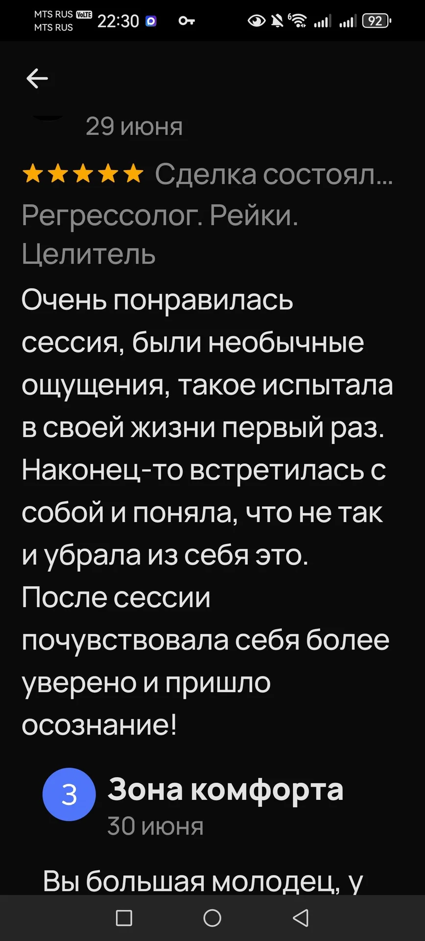 Регресс. Парапсихолог. Целитель. Рейки. - миниатюра 5
