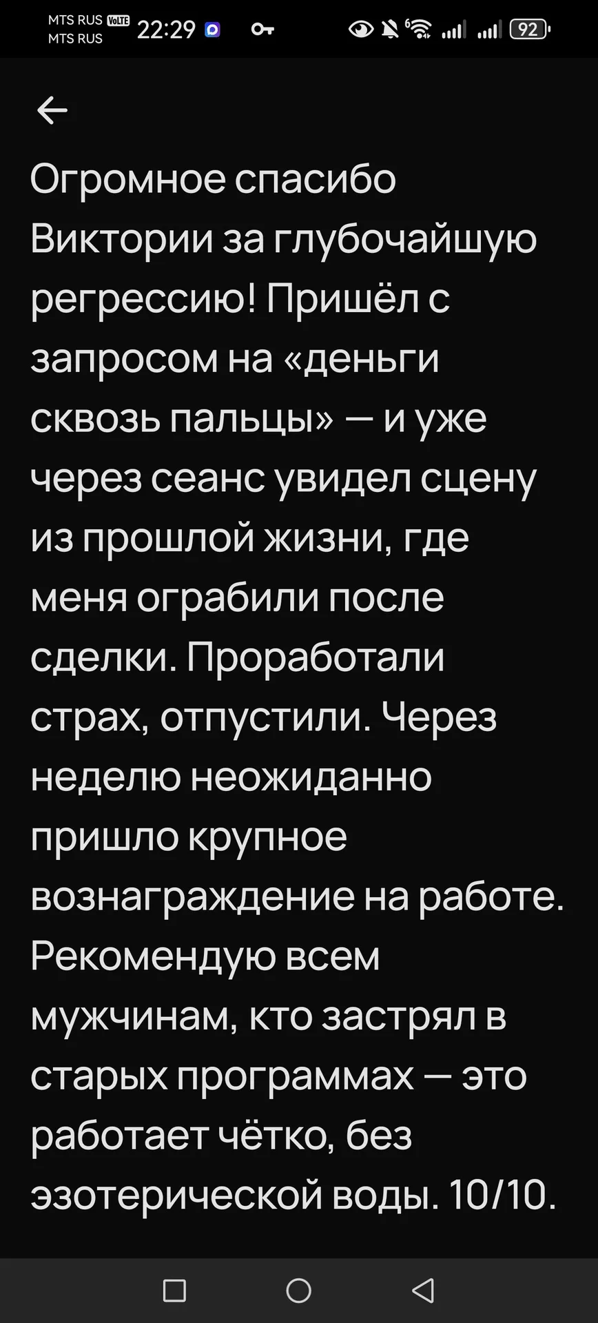 Регресс. Парапсихолог. Целитель. Рейки. - миниатюра 6