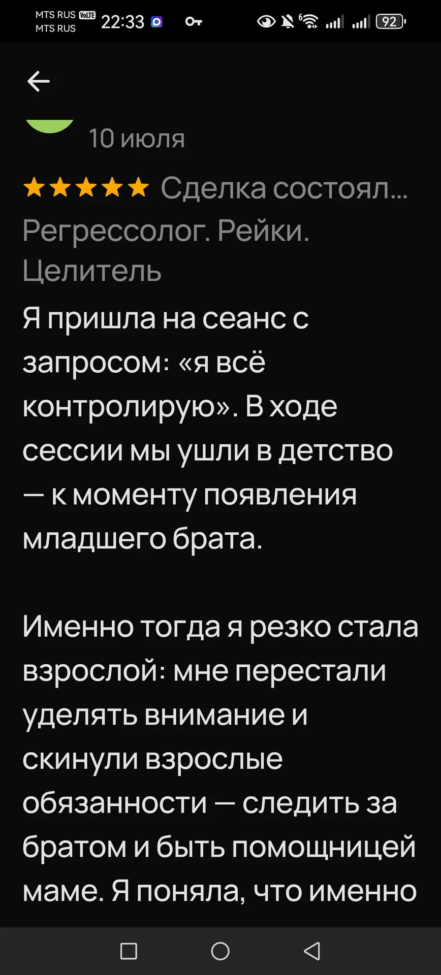 Регресс. Парапсихолог. Целитель. Рейки. - миниатюра 7