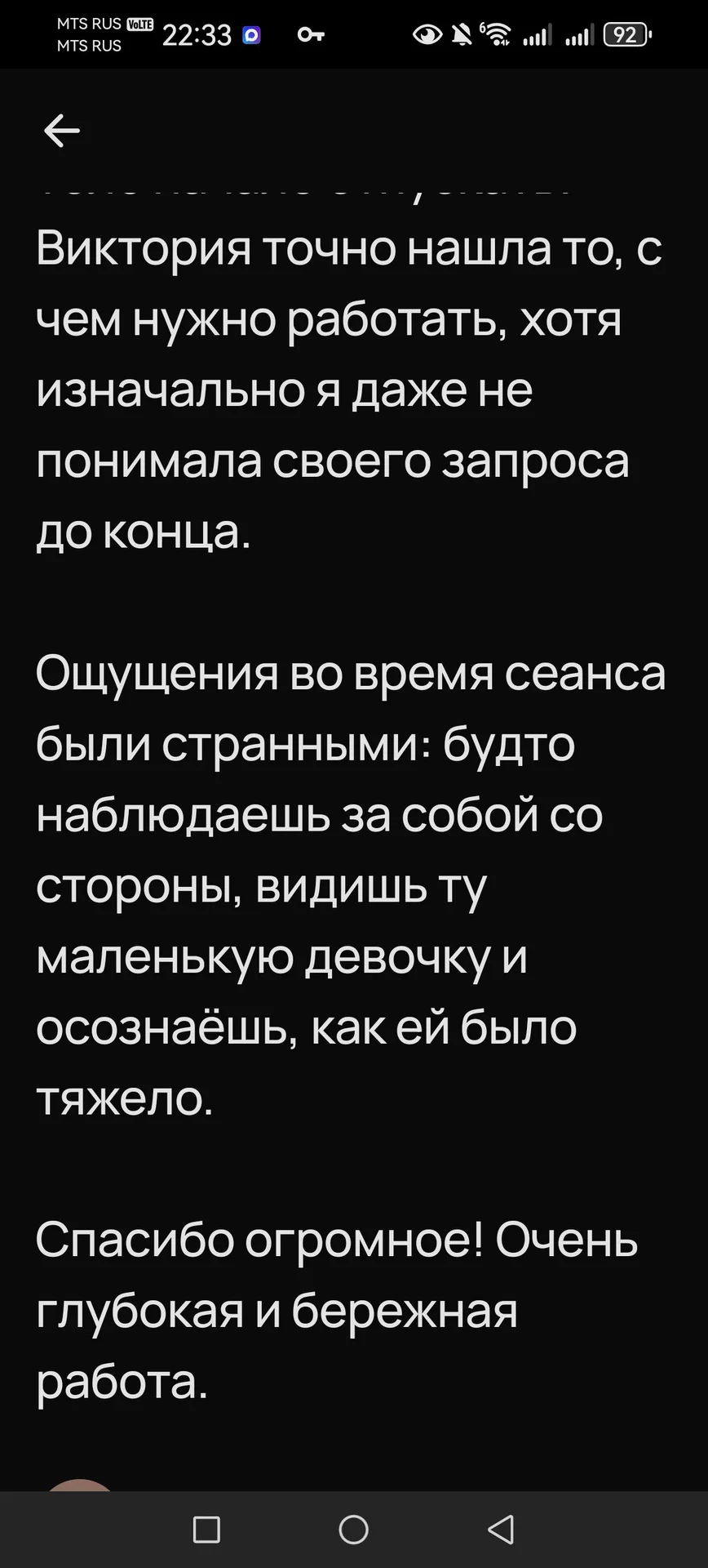 Регресс. Парапсихолог. Целитель. Рейки. - миниатюра 9
