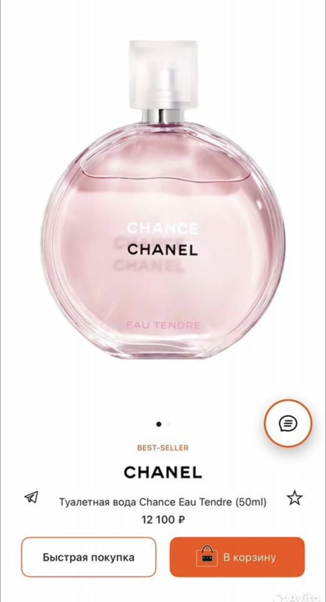 Духи chanel chance - изображение 1