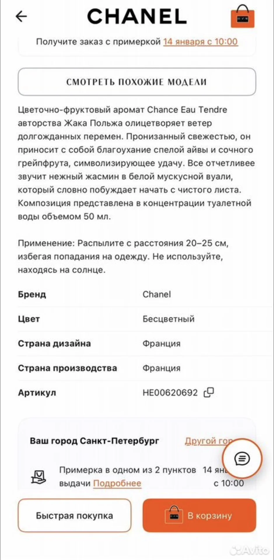 Духи chanel chance - миниатюра 2