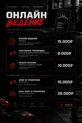 персональный тренер | ОНЛАЙН | ОФФЛАЙН