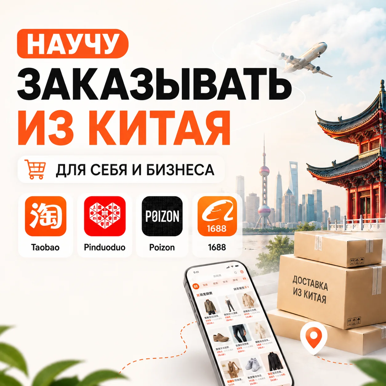 Доход с телефона + выгодные покупки - изображение 1