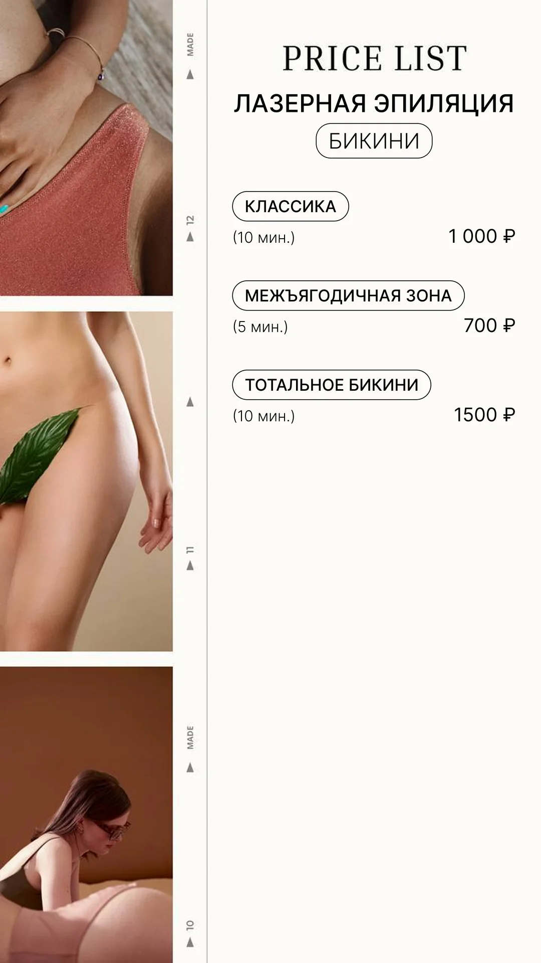 Лазерная эпиляция удаление волос - миниатюра 13