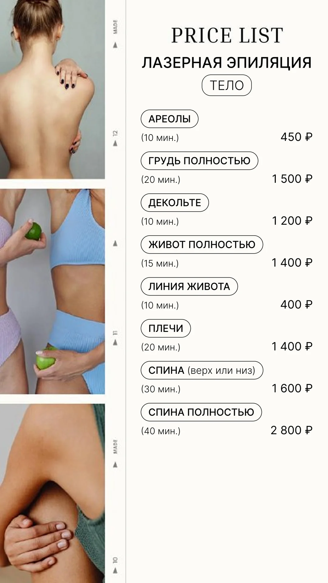 Лазерная эпиляция удаление волос - миниатюра 15