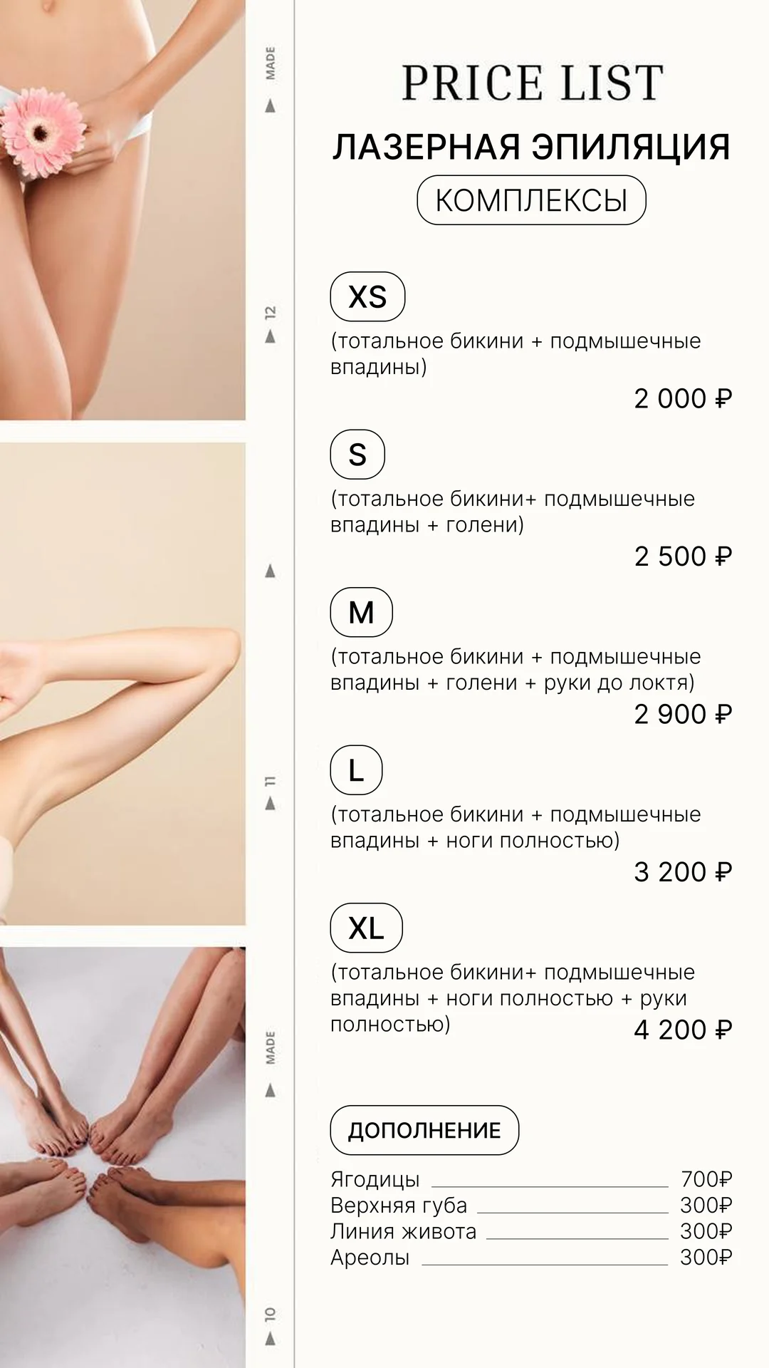 Лазерная эпиляция удаление волос - миниатюра 10