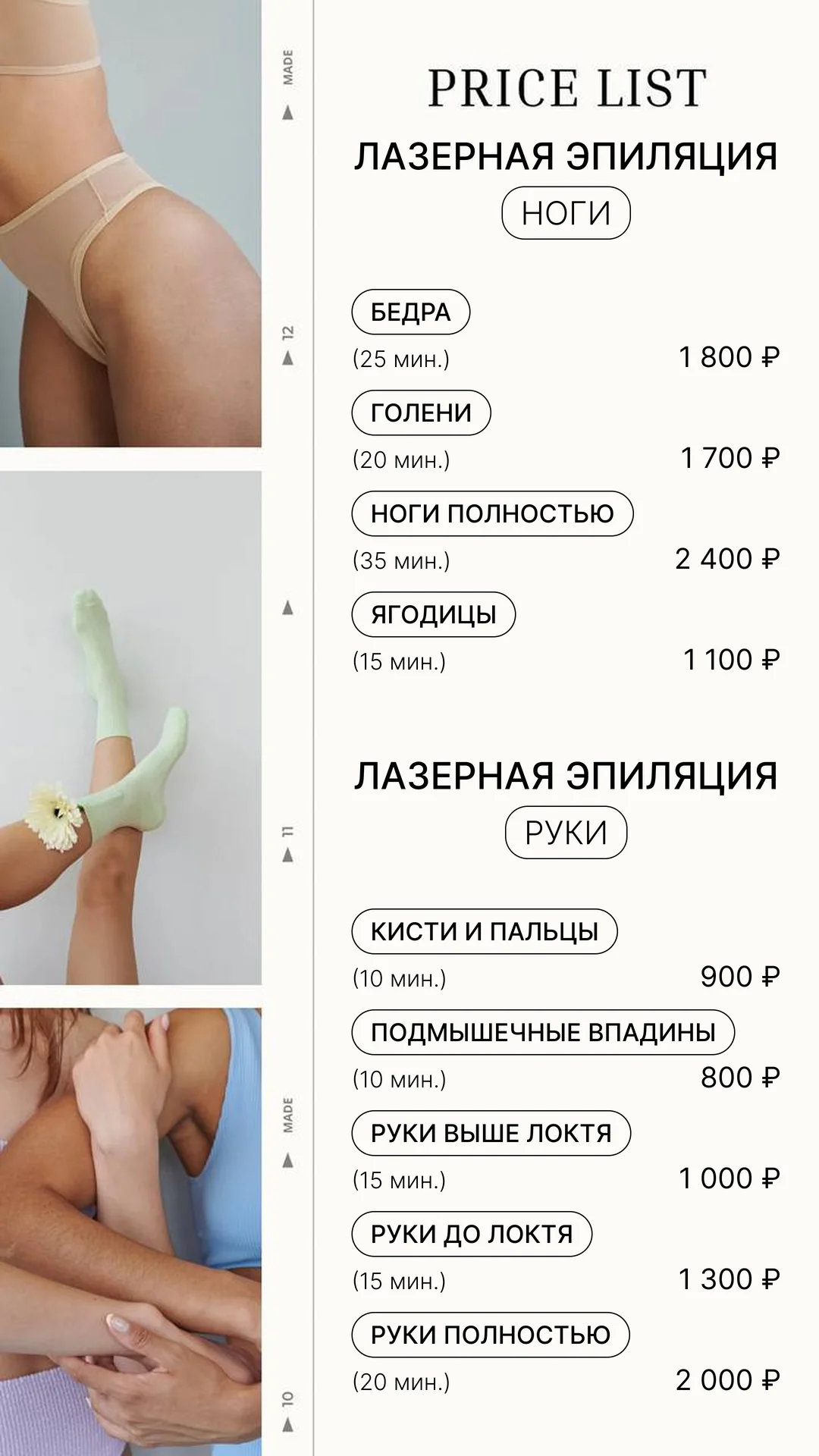 Лазерная эпиляция удаление волос - миниатюра 12