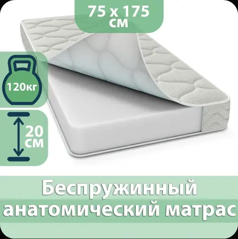 безпружинный матрас 75*175 запакован