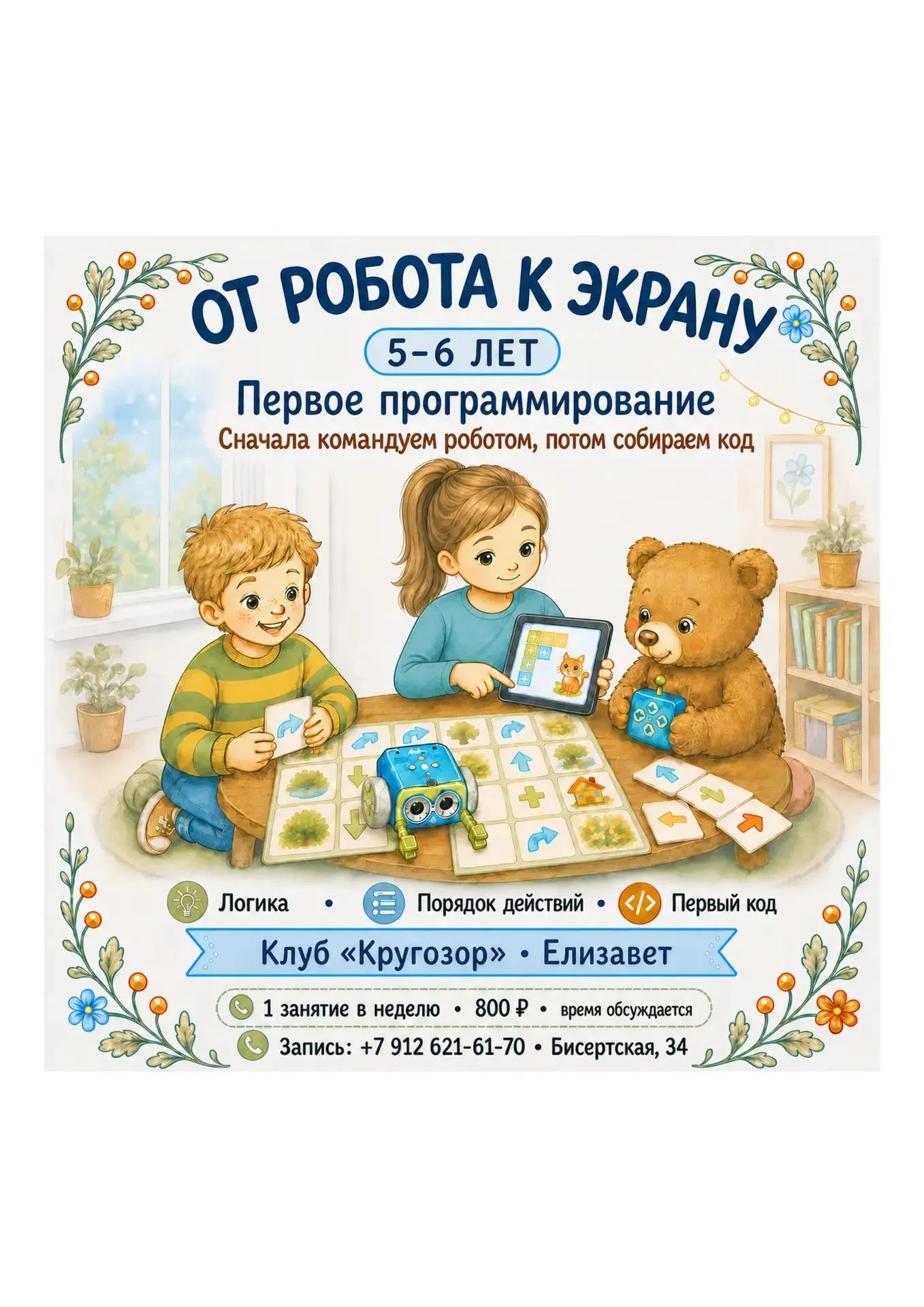 Подготовка детей к школе от 800 руб. - миниатюра 5