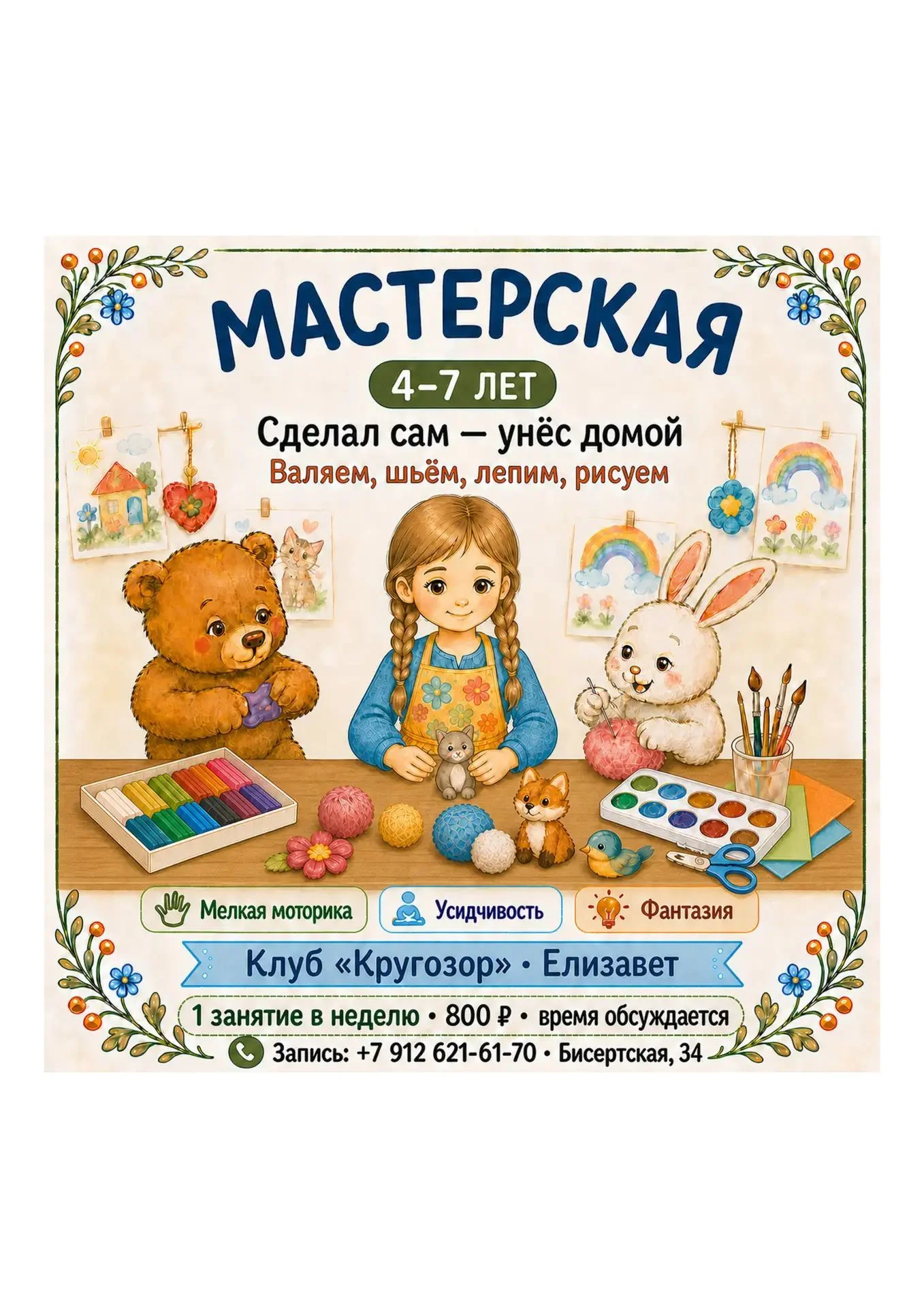 Подготовка детей к школе от 800 руб. - миниатюра 6