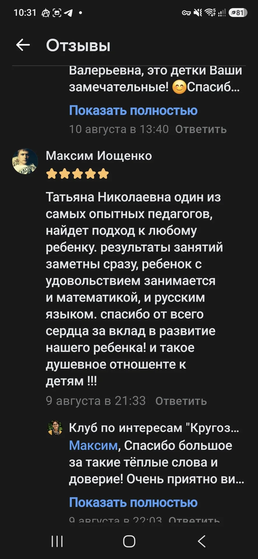 Подготовка детей к школе от 800 руб. - миниатюра 11