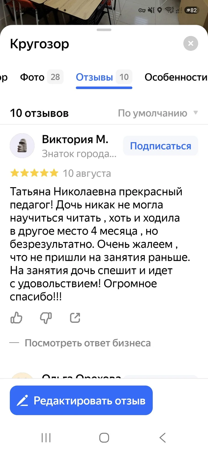 Подготовка детей к школе от 800 руб. - миниатюра 16