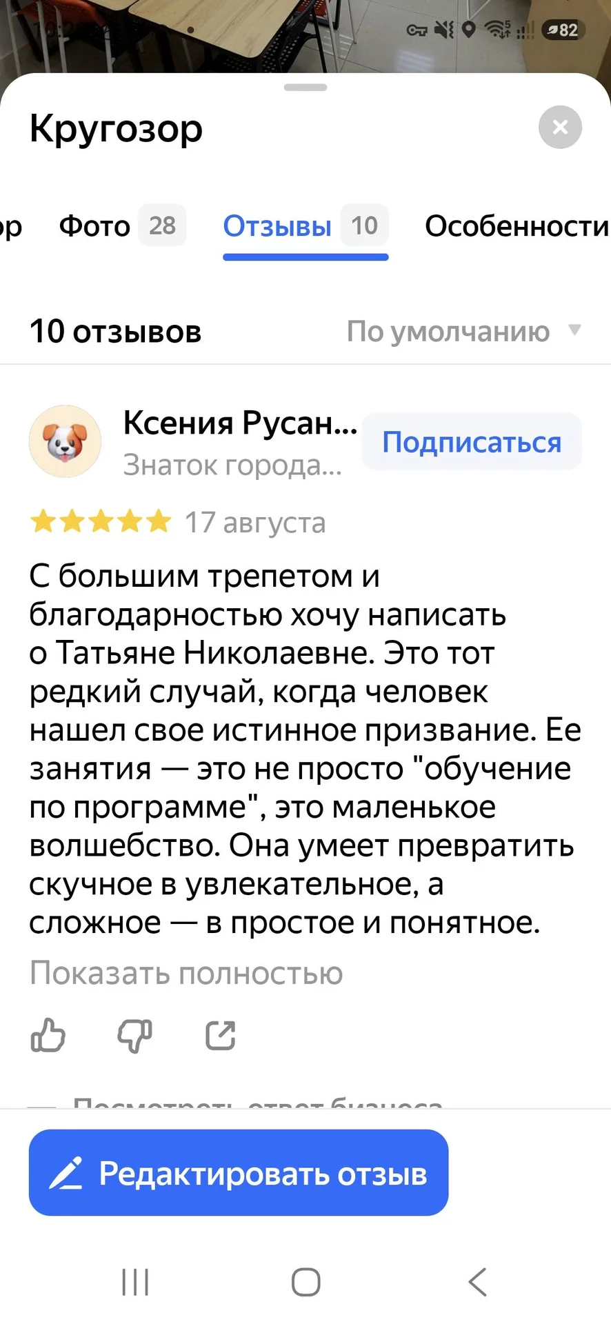 Подготовка детей к школе от 800 руб. - миниатюра 17