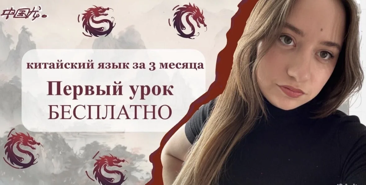 учитель китайского языка - изображение 1