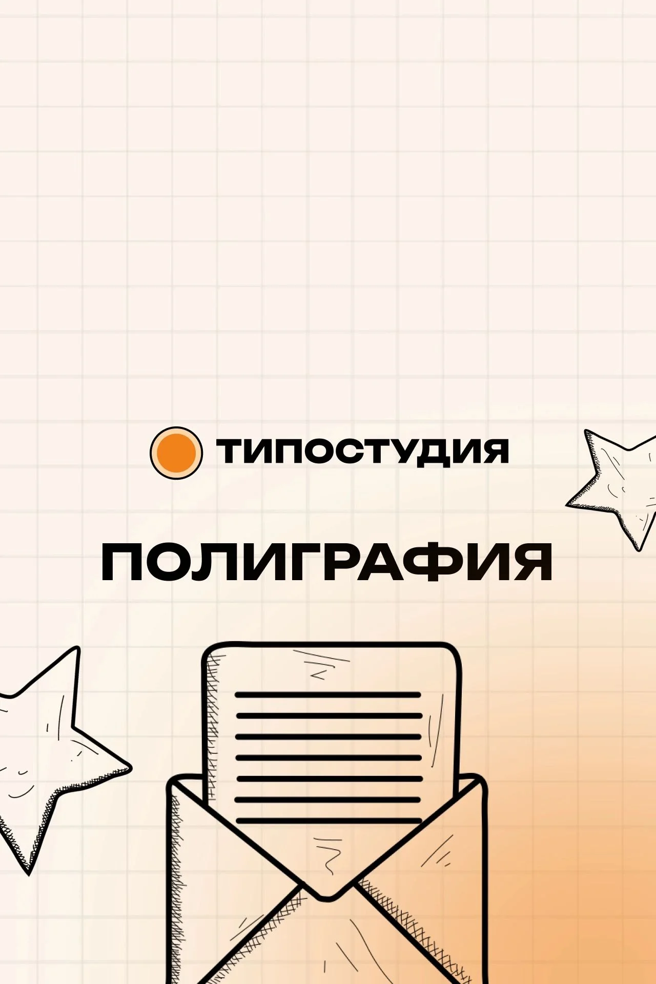 Полиграфия "ТИПОСТУДИЯ"🧡 - миниатюра 3