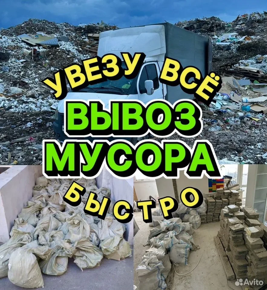 вывоз мусора - изображение 1