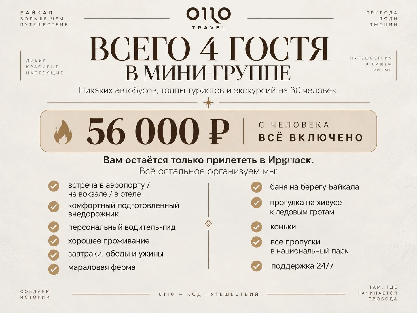 Новогодний тур на Байкал Ольхон джип туры 2 дня - миниатюра 2