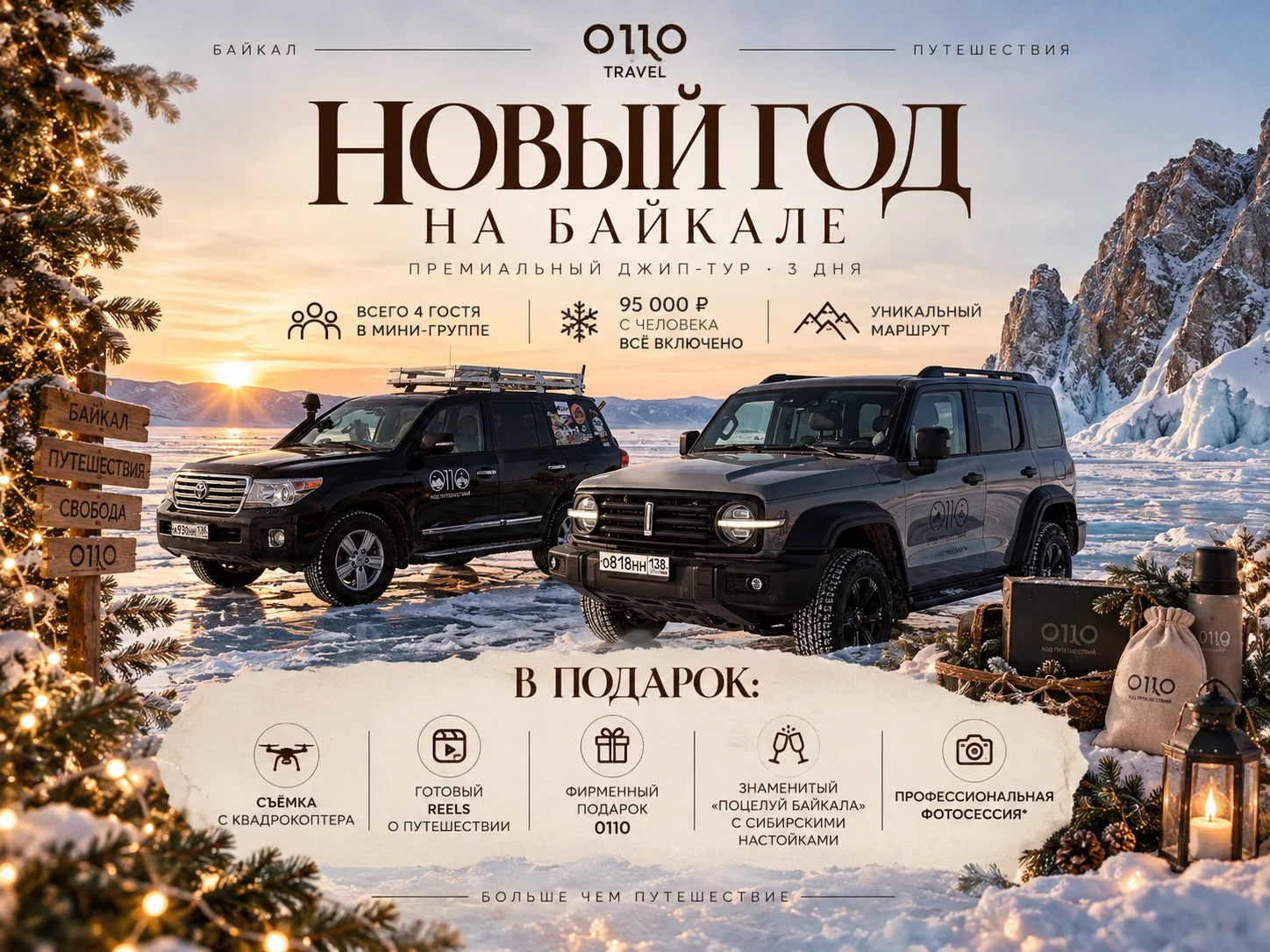 Новый год джип туры на Байкал тур Ольхон 3 дня