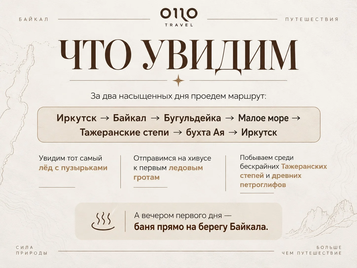 Новый год джип туры на Байкал тур Ольхон 3 дня - миниатюра 4