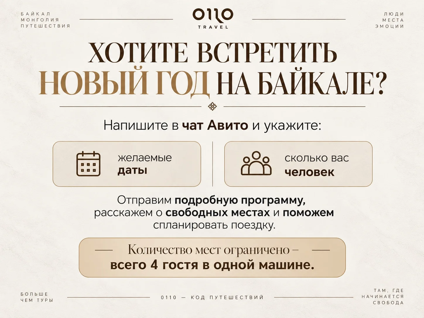 Новый год джип туры на Байкал тур Ольхон 3 дня - миниатюра 6