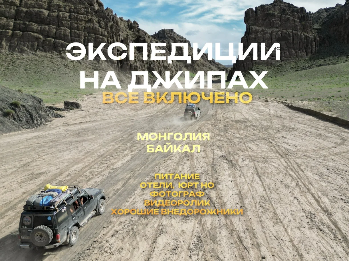 Монголия без палаток, тур на джипах Land Cruiser