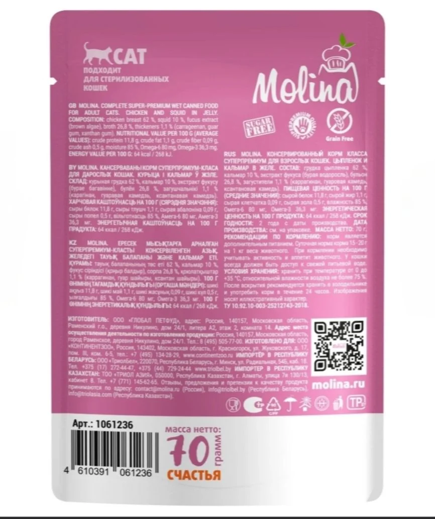 Лакомства Molina, Formula Natural, Titbit кошкам - миниатюра 3
