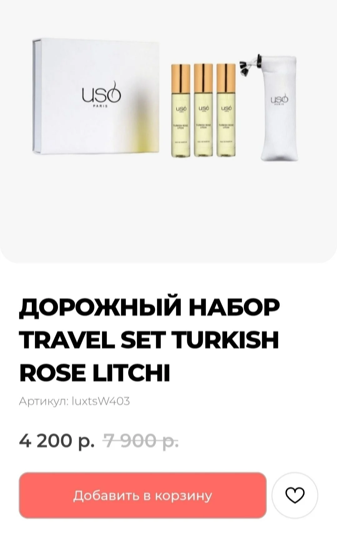 USO Paris Turkish Rose Litchi 15 мл - миниатюра 7