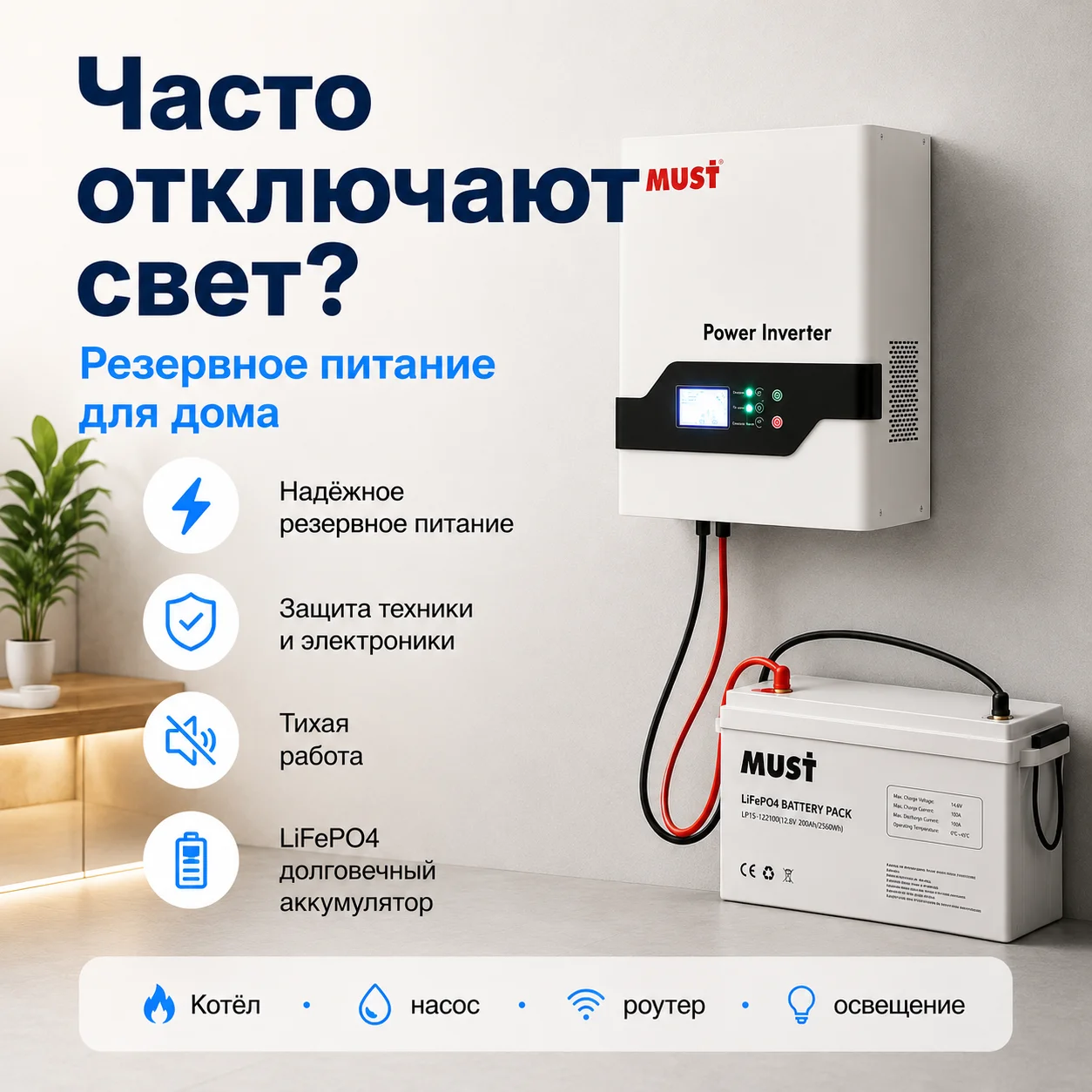 Ибп для котла must 1000Вт + lifepo4 must 200А - миниатюра 2