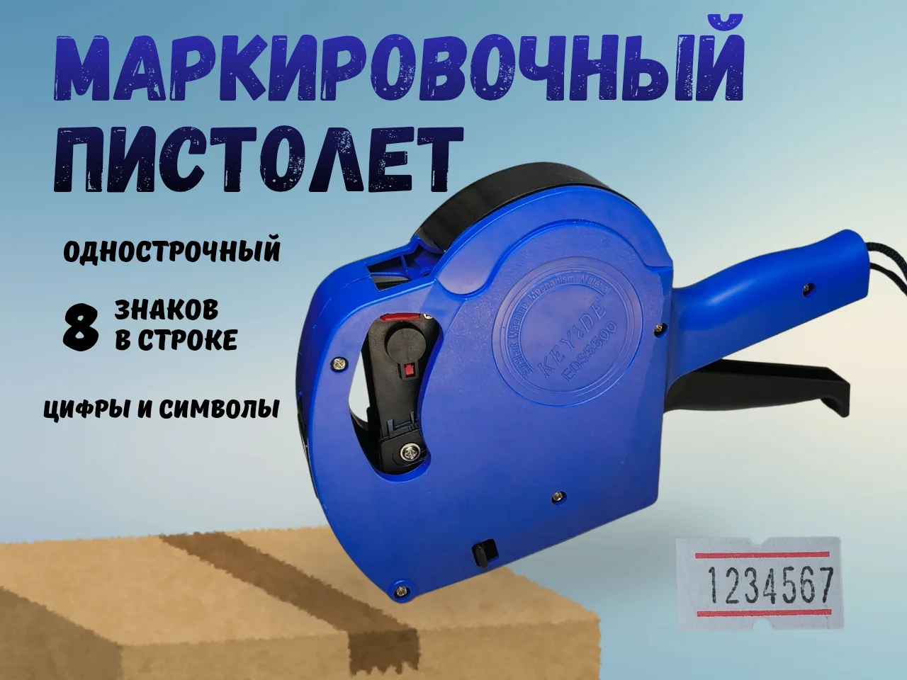 Этикет пистолет маркировочный - изображение 1