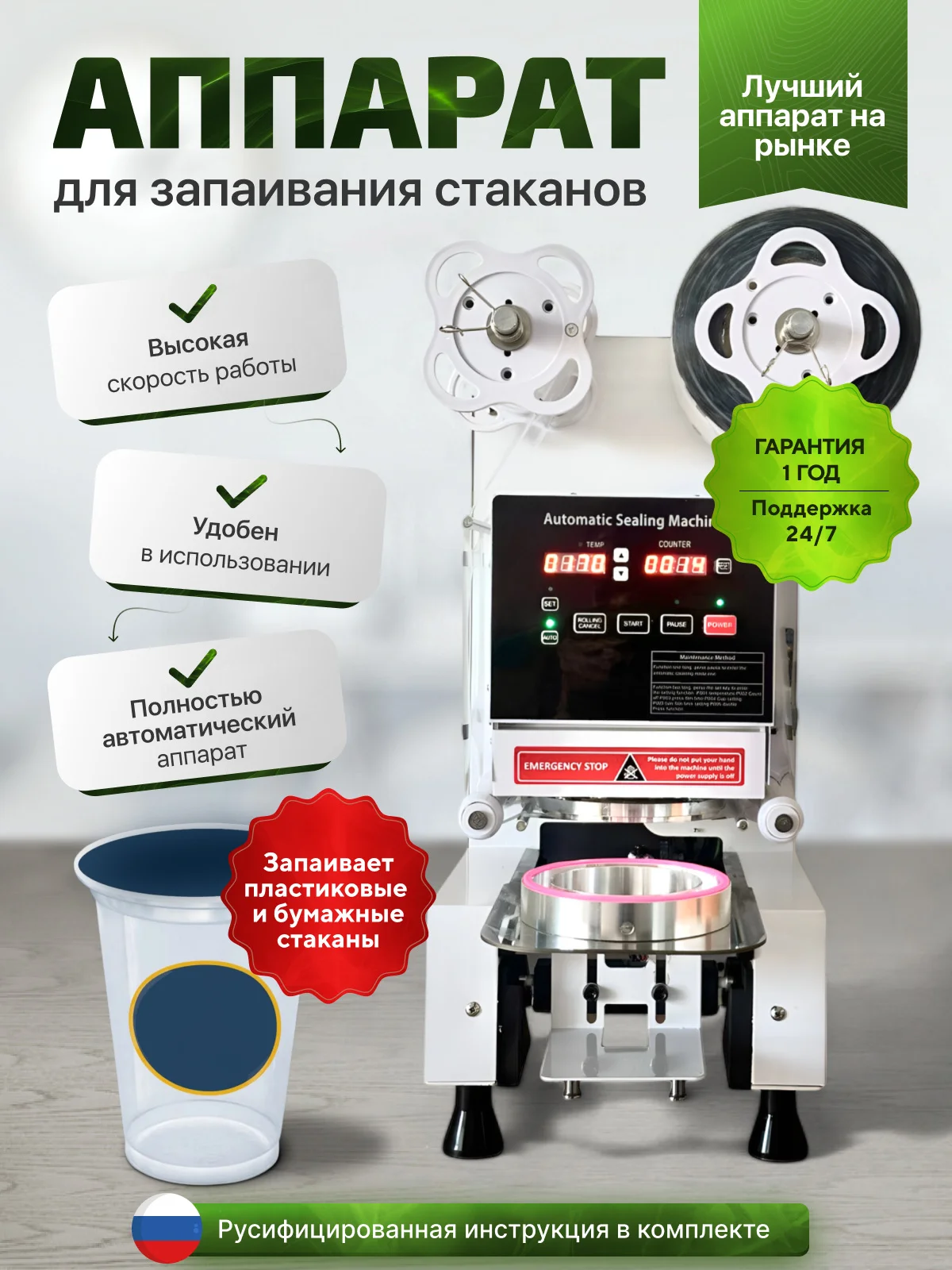 Запайщик стаканов бабл ти - изображение 1
