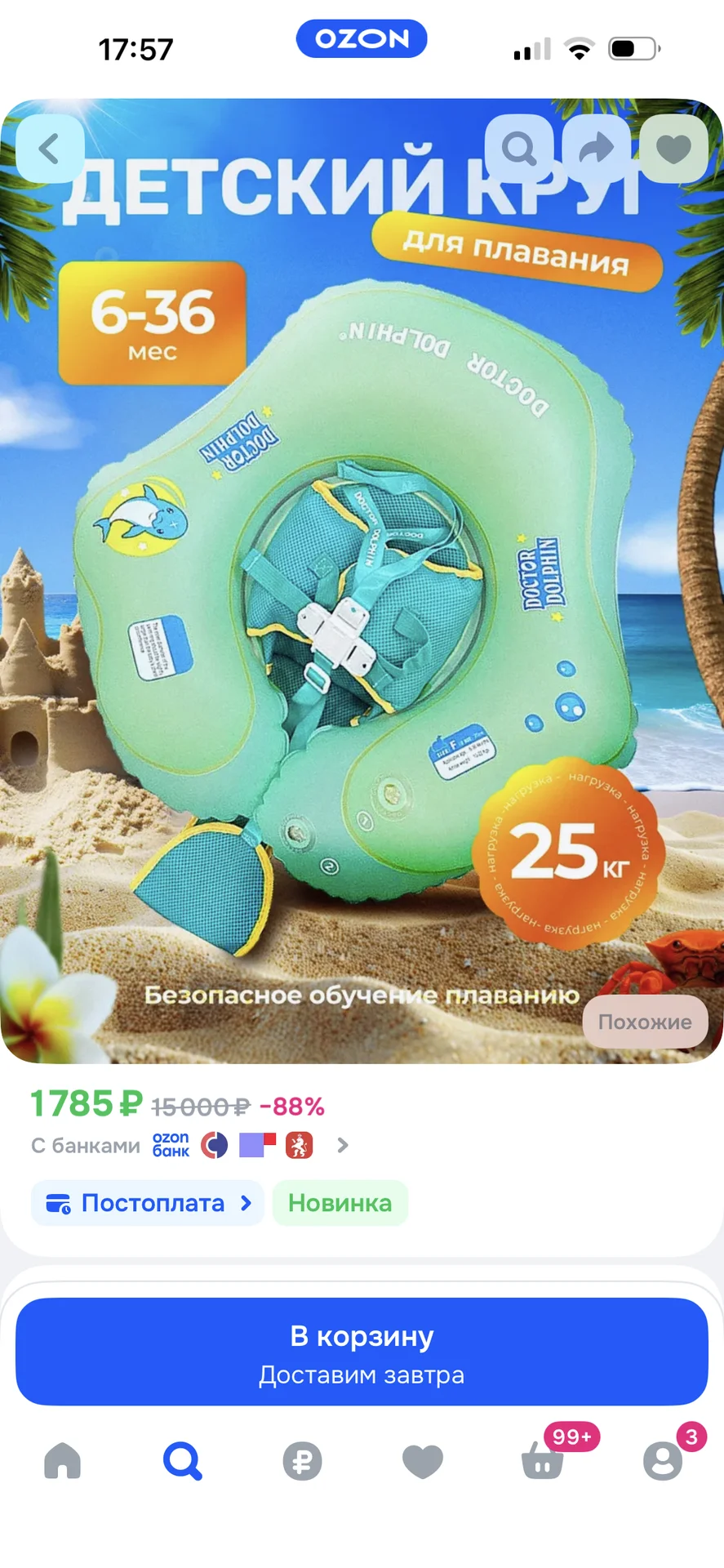 Круг для плавания - миниатюра 2