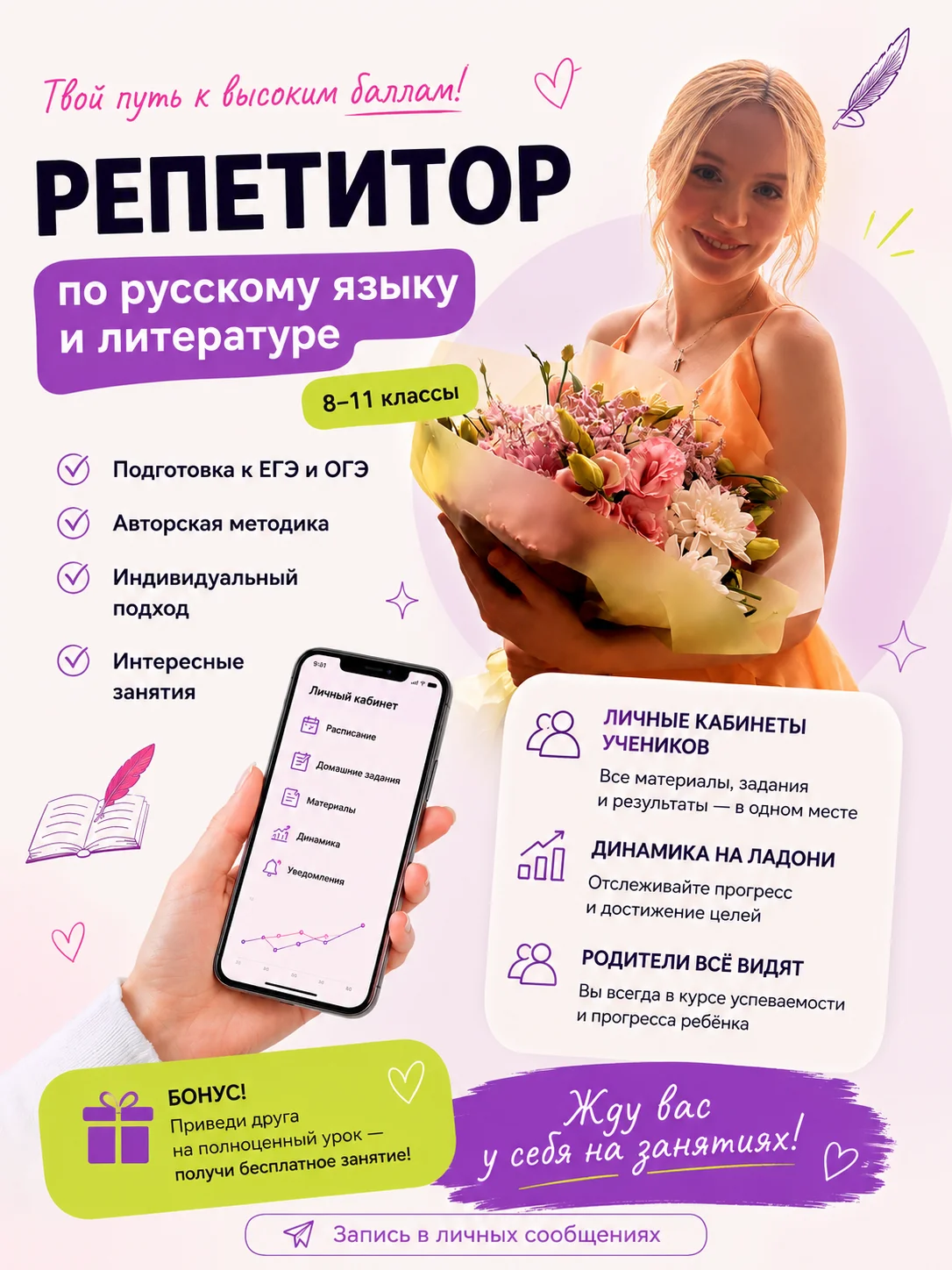 Репетитор по русскому языку и литературе - миниатюра 2
