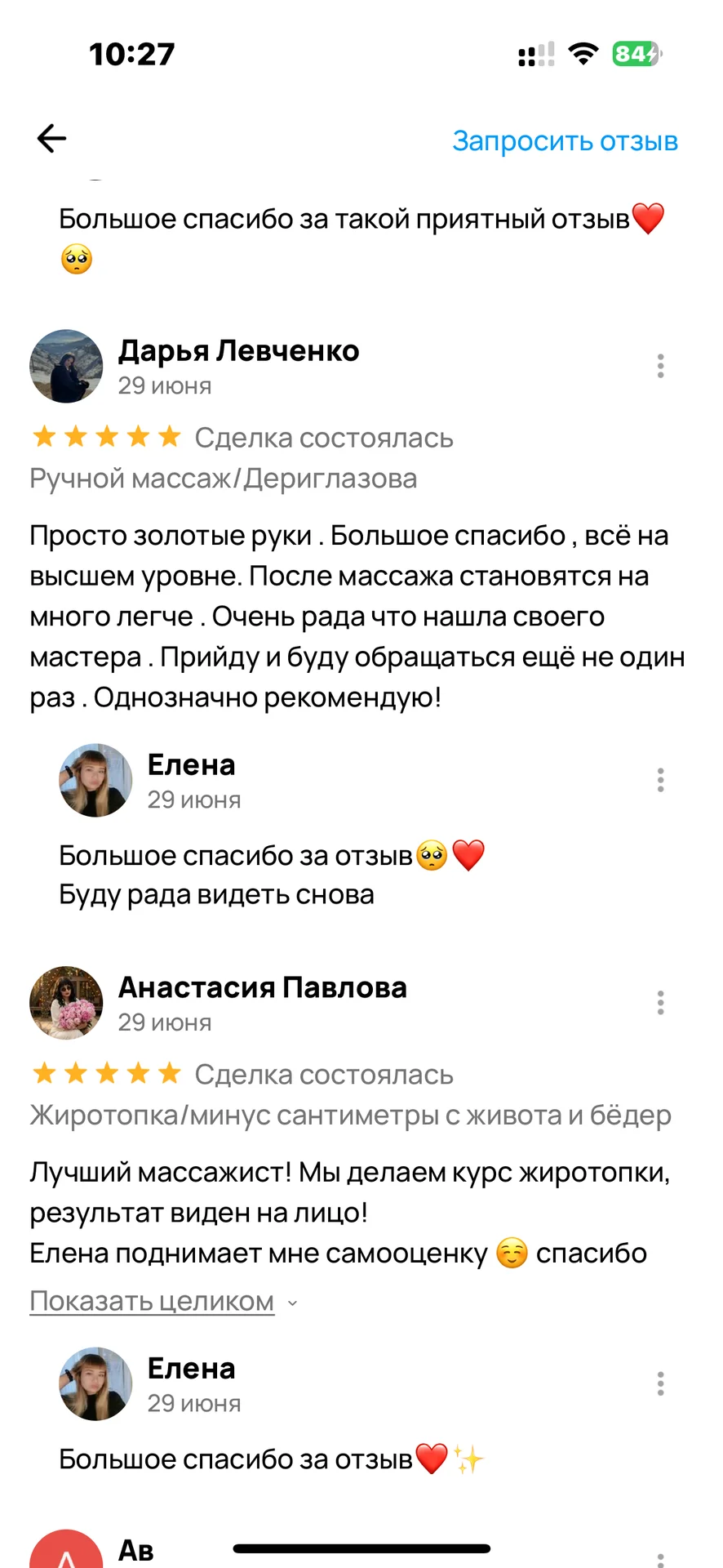 Ручной массаж/Дериглазова - миниатюра 2