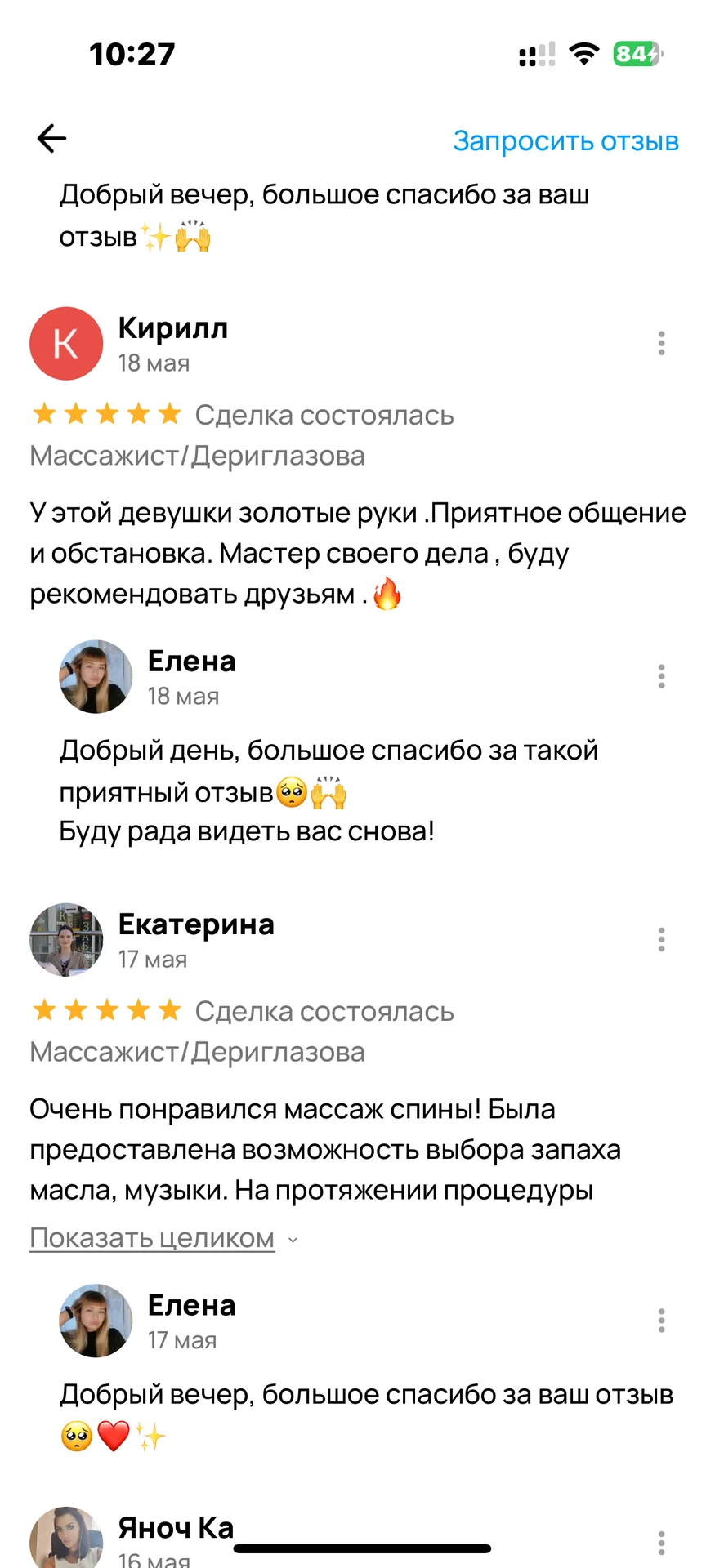 Ручной массаж/Дериглазова - миниатюра 3