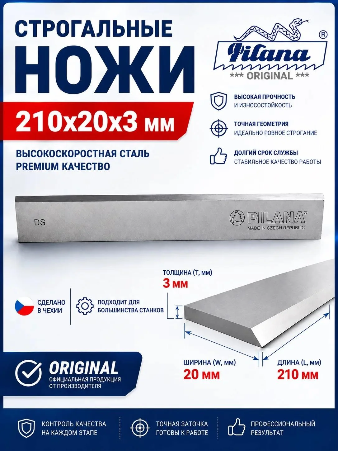 Ножи строгальные для фуганка/рейсмуса 210х20х3 - изображение 1