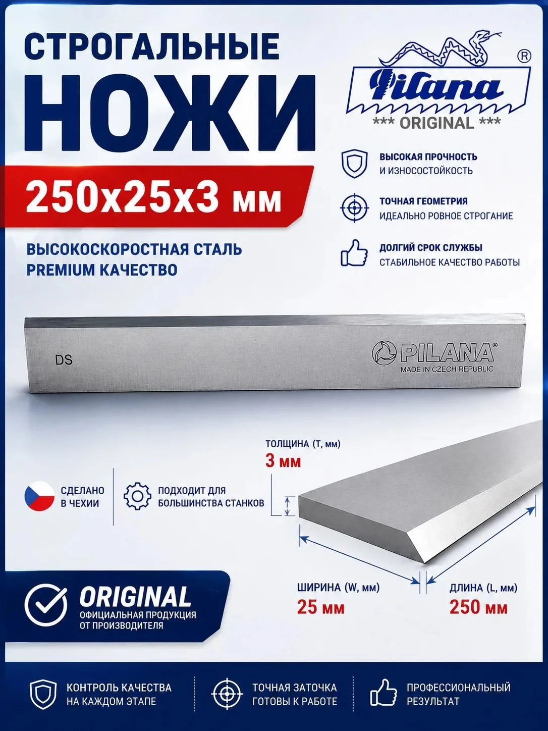 Ножи строгальные для фуганка/рейсмуса 250х25х3 - изображение 1